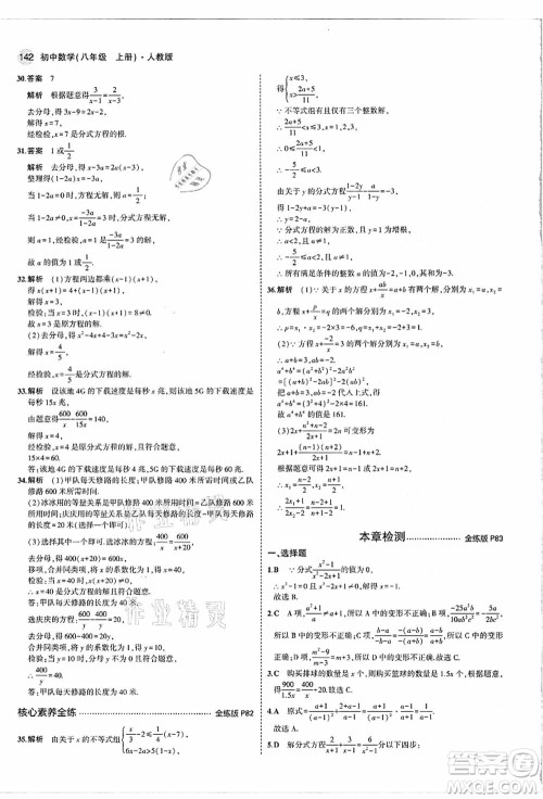 教育科学出版社2021秋5年中考3年模拟八年级数学上册人教版答案