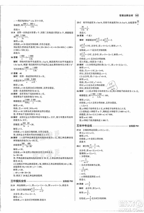 教育科学出版社2021秋5年中考3年模拟八年级数学上册人教版答案