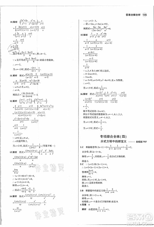 教育科学出版社2021秋5年中考3年模拟八年级数学上册人教版答案