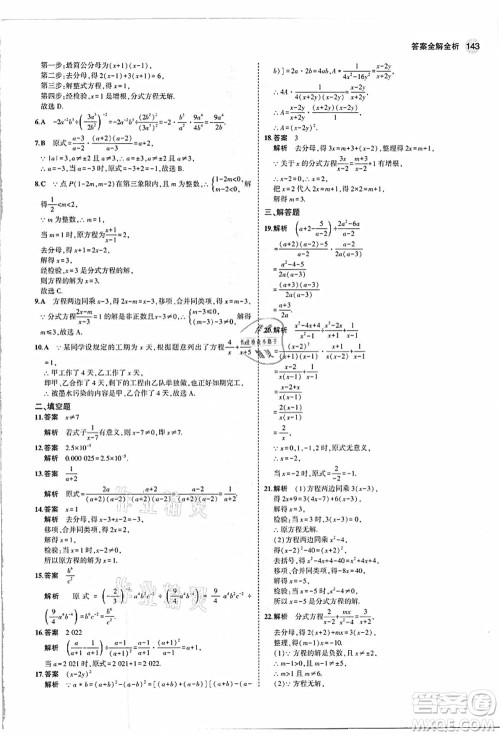 教育科学出版社2021秋5年中考3年模拟八年级数学上册人教版答案