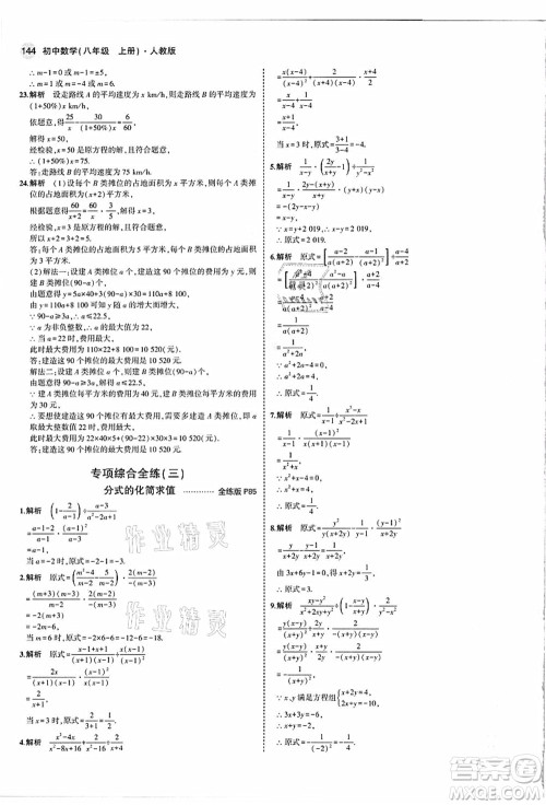 教育科学出版社2021秋5年中考3年模拟八年级数学上册人教版答案