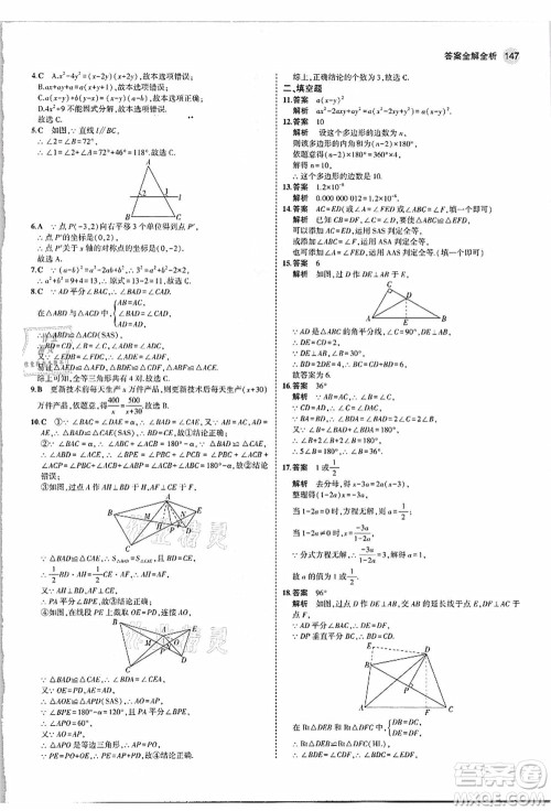 教育科学出版社2021秋5年中考3年模拟八年级数学上册人教版答案