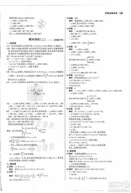 教育科学出版社2021秋5年中考3年模拟八年级数学上册人教版答案