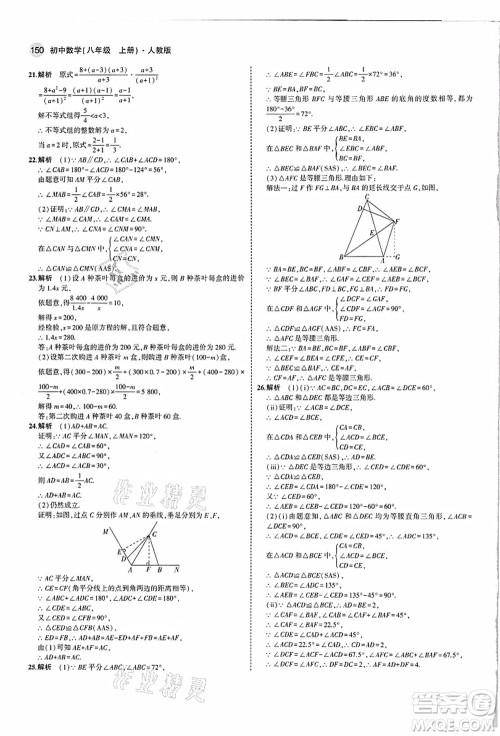 教育科学出版社2021秋5年中考3年模拟八年级数学上册人教版答案