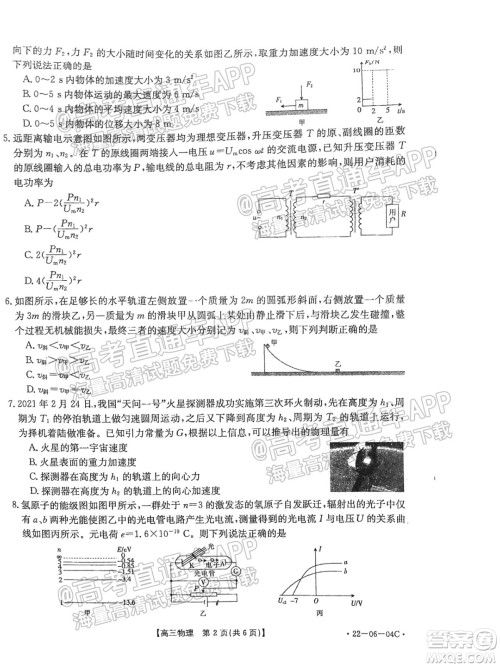 2022届山西金太阳高三开学第一次摸底考物理试题及答案