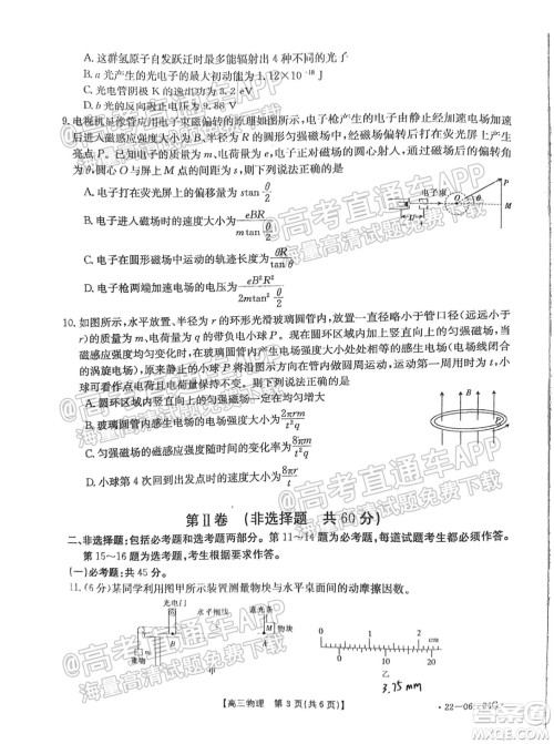 2022届山西金太阳高三开学第一次摸底考物理试题及答案