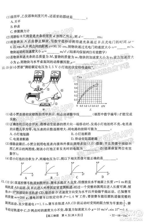 2022届山西金太阳高三开学第一次摸底考物理试题及答案