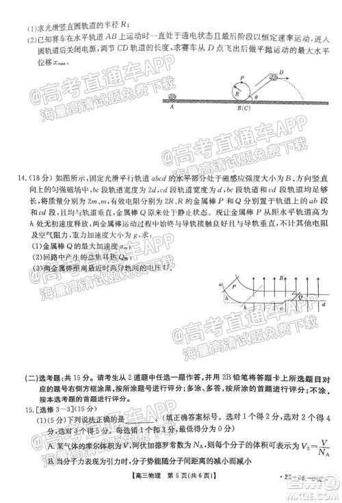 2022届山西金太阳高三开学第一次摸底考物理试题及答案