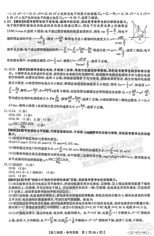 2022届山西金太阳高三开学第一次摸底考物理试题及答案