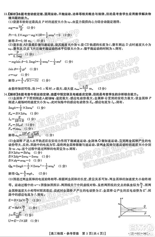 2022届山西金太阳高三开学第一次摸底考物理试题及答案