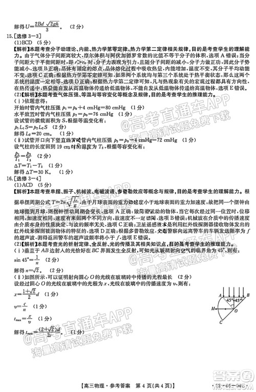 2022届山西金太阳高三开学第一次摸底考物理试题及答案