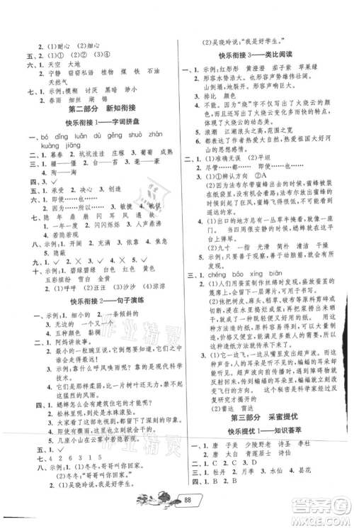 吉林教育出版社2021快乐暑假三年级合订本江苏版参考答案