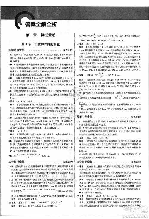 教育科学出版社2021秋5年中考3年模拟八年级物理上册人教版答案 教育科学出版社2021秋5年中考3年模拟八年级物理上册人教版答案