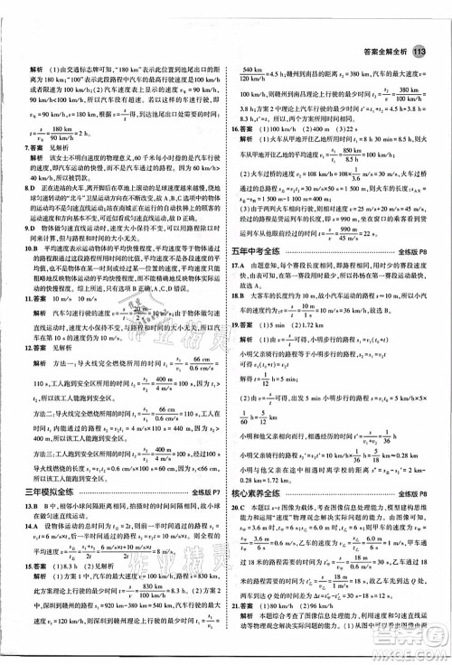 教育科学出版社2021秋5年中考3年模拟八年级物理上册人教版答案