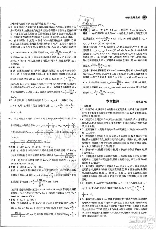 教育科学出版社2021秋5年中考3年模拟八年级物理上册人教版答案