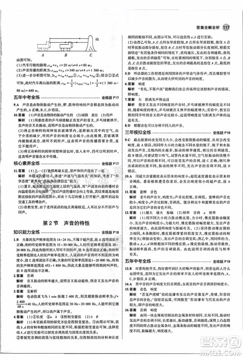 教育科学出版社2021秋5年中考3年模拟八年级物理上册人教版答案