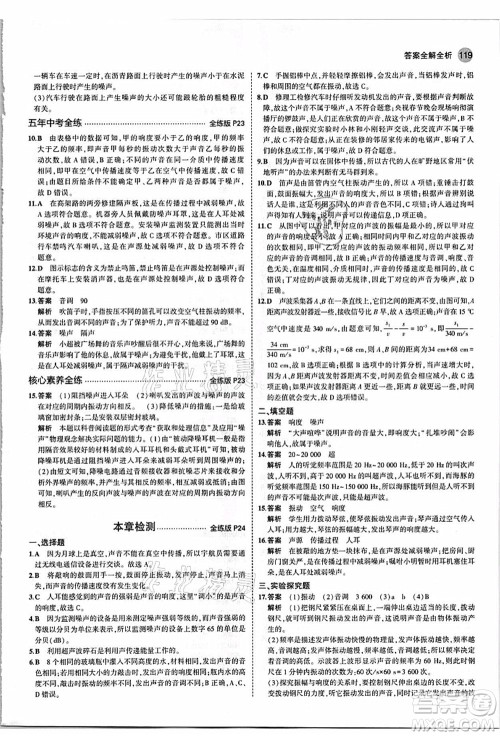 教育科学出版社2021秋5年中考3年模拟八年级物理上册人教版答案