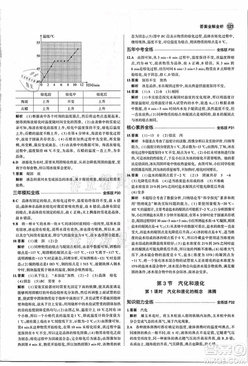 教育科学出版社2021秋5年中考3年模拟八年级物理上册人教版答案 教育科学出版社2021秋5年中考3年模拟八年级物理上册人教版答案