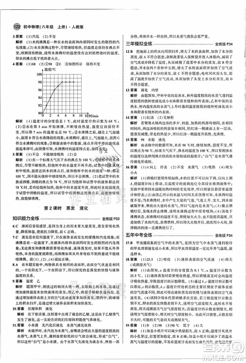 教育科学出版社2021秋5年中考3年模拟八年级物理上册人教版答案