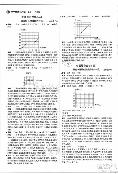 教育科学出版社2021秋5年中考3年模拟八年级物理上册人教版答案