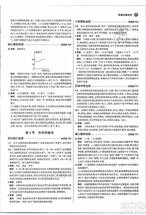 教育科学出版社2021秋5年中考3年模拟八年级物理上册人教版答案