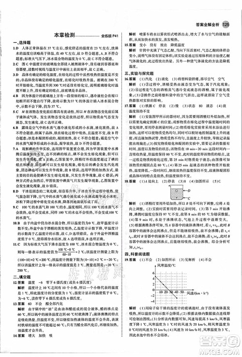 教育科学出版社2021秋5年中考3年模拟八年级物理上册人教版答案