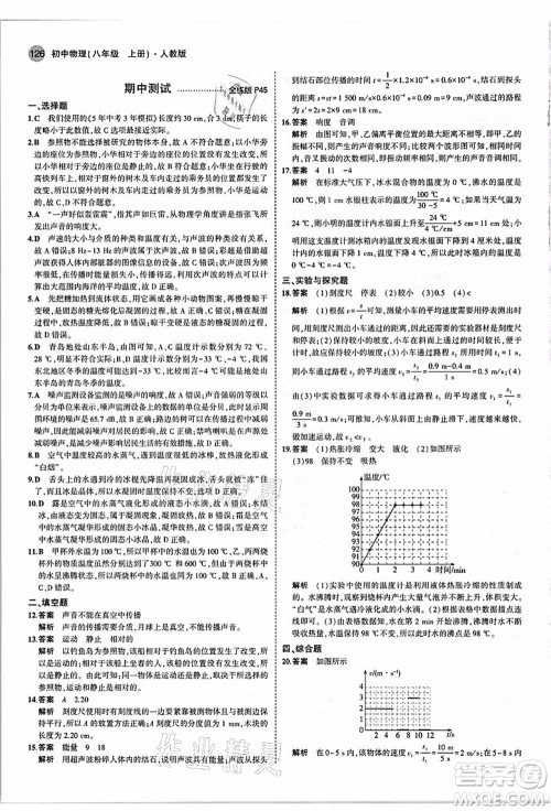 教育科学出版社2021秋5年中考3年模拟八年级物理上册人教版答案