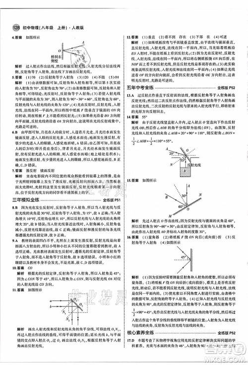 教育科学出版社2021秋5年中考3年模拟八年级物理上册人教版答案