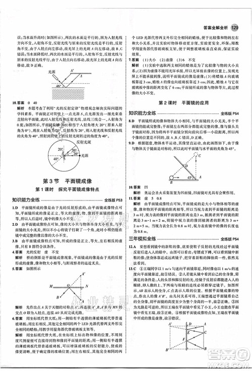 教育科学出版社2021秋5年中考3年模拟八年级物理上册人教版答案 教育科学出版社2021秋5年中考3年模拟八年级物理上册人教版答案
