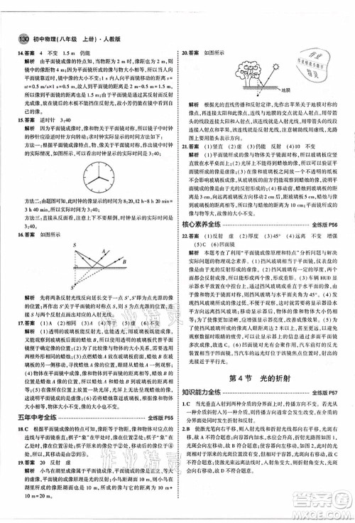 教育科学出版社2021秋5年中考3年模拟八年级物理上册人教版答案