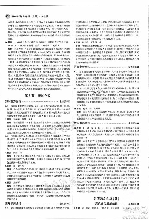 教育科学出版社2021秋5年中考3年模拟八年级物理上册人教版答案