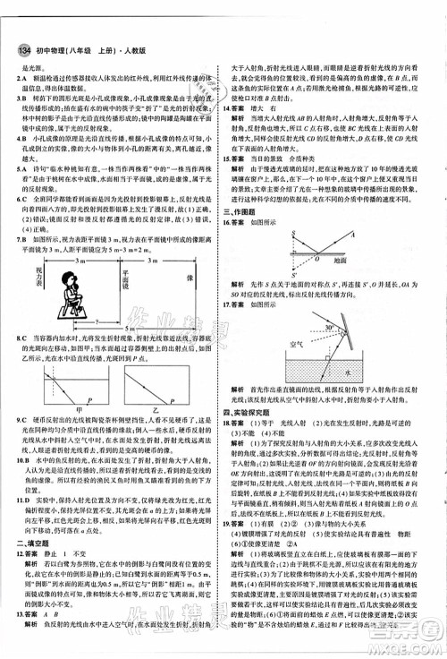 教育科学出版社2021秋5年中考3年模拟八年级物理上册人教版答案