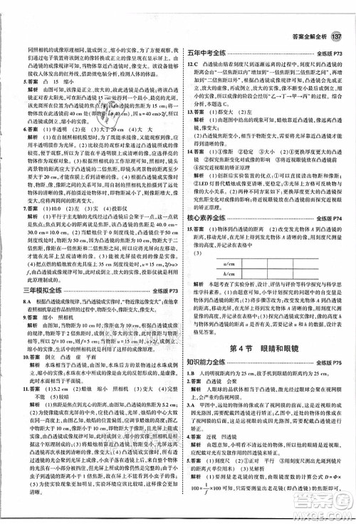 教育科学出版社2021秋5年中考3年模拟八年级物理上册人教版答案