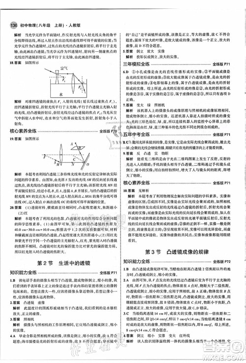 教育科学出版社2021秋5年中考3年模拟八年级物理上册人教版答案