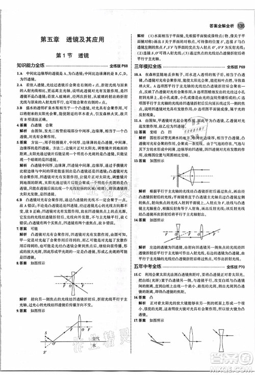 教育科学出版社2021秋5年中考3年模拟八年级物理上册人教版答案