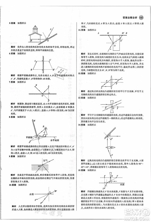 教育科学出版社2021秋5年中考3年模拟八年级物理上册人教版答案