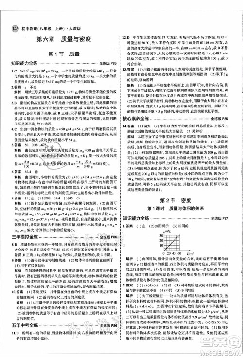 教育科学出版社2021秋5年中考3年模拟八年级物理上册人教版答案