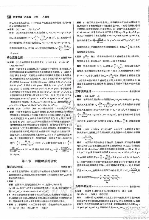 教育科学出版社2021秋5年中考3年模拟八年级物理上册人教版答案