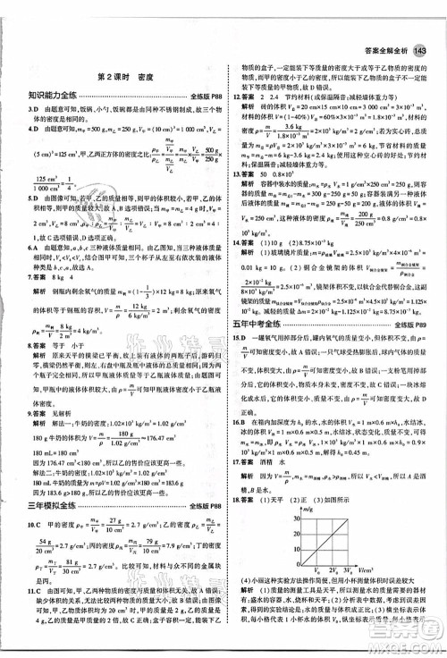 教育科学出版社2021秋5年中考3年模拟八年级物理上册人教版答案