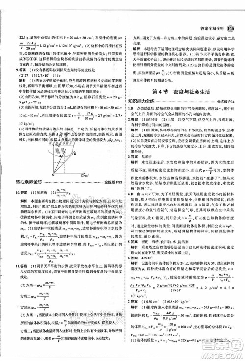 教育科学出版社2021秋5年中考3年模拟八年级物理上册人教版答案