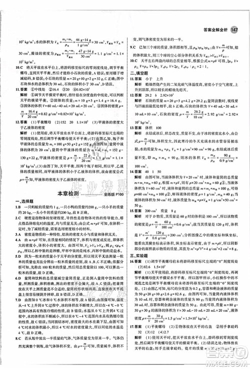 教育科学出版社2021秋5年中考3年模拟八年级物理上册人教版答案