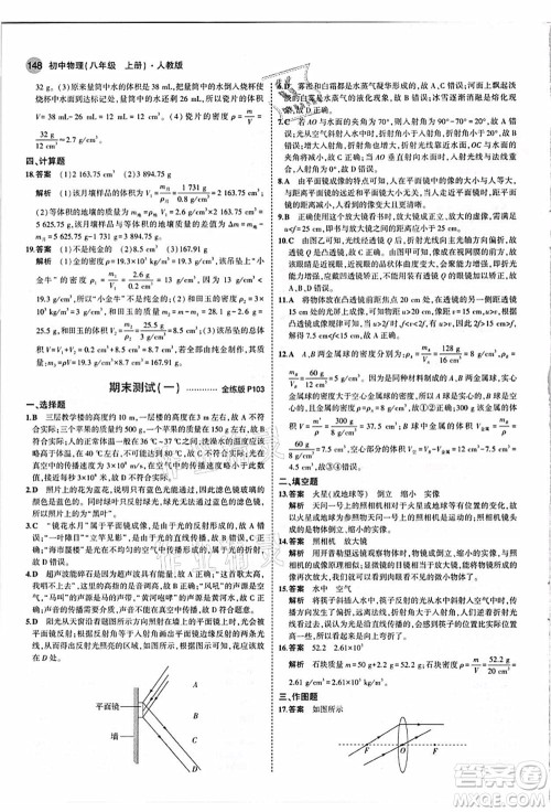 教育科学出版社2021秋5年中考3年模拟八年级物理上册人教版答案