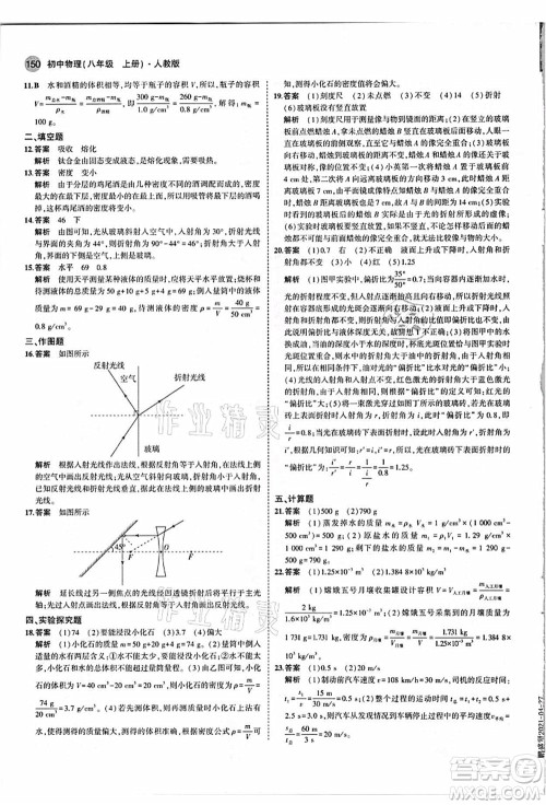 教育科学出版社2021秋5年中考3年模拟八年级物理上册人教版答案 教育科学出版社2021秋5年中考3年模拟八年级物理上册人教版答案
