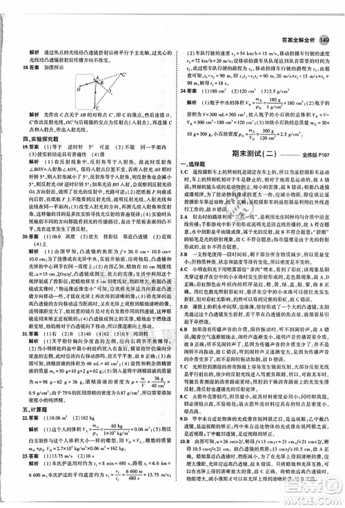 教育科学出版社2021秋5年中考3年模拟八年级物理上册人教版答案