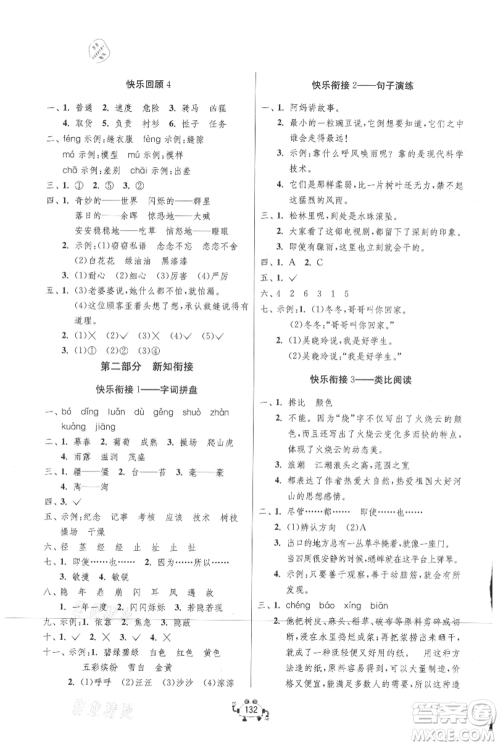 吉林教育出版社2021快乐暑假三年级合订本连云港专版参考答案 吉林教育出版社2021快乐暑假三年级合订本连云港专版参考答案