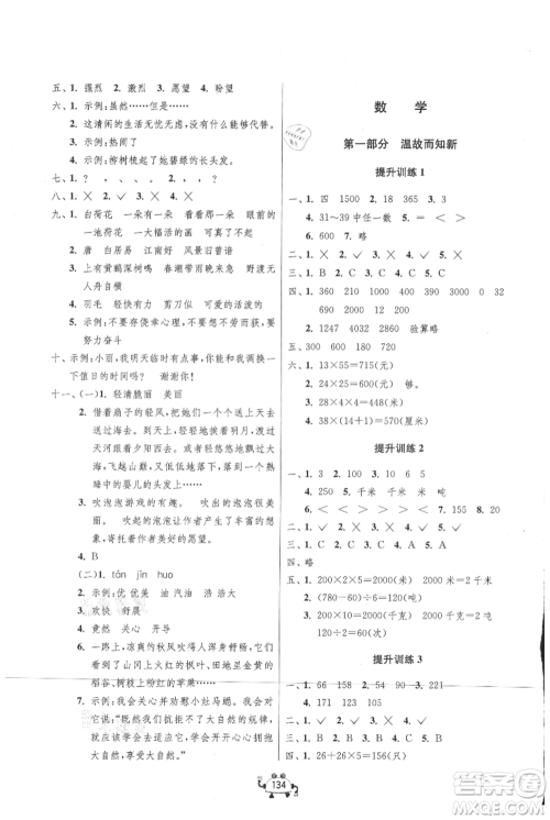 吉林教育出版社2021快乐暑假三年级合订本连云港专版参考答案 吉林教育出版社2021快乐暑假三年级合订本连云港专版参考答案