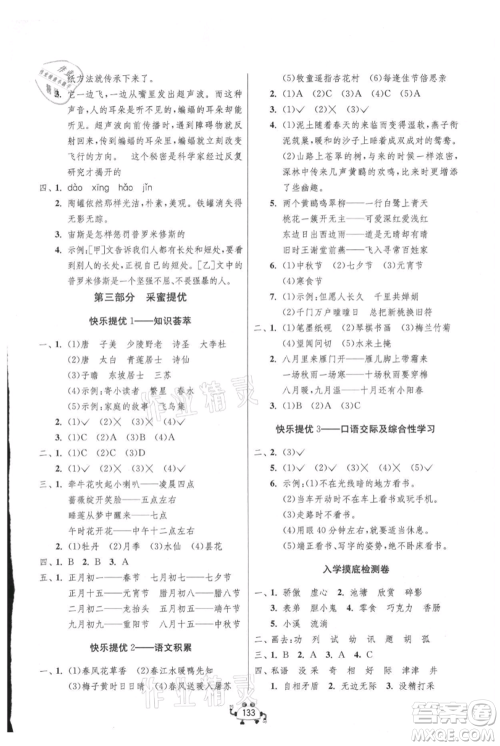 吉林教育出版社2021快乐暑假三年级合订本连云港专版参考答案 吉林教育出版社2021快乐暑假三年级合订本连云港专版参考答案