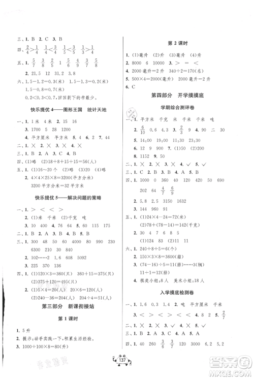 吉林教育出版社2021快乐暑假三年级合订本连云港专版参考答案 吉林教育出版社2021快乐暑假三年级合订本连云港专版参考答案