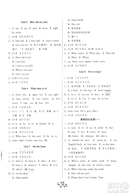 吉林教育出版社2021快乐暑假三年级合订本连云港专版参考答案 吉林教育出版社2021快乐暑假三年级合订本连云港专版参考答案