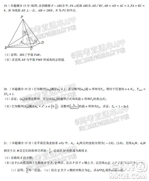 2022届浙江省线上数学水平素养测试I试题及答案